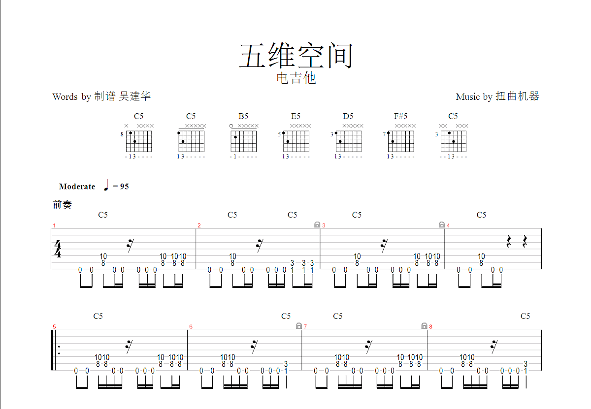 五维空间吉他谱预览图