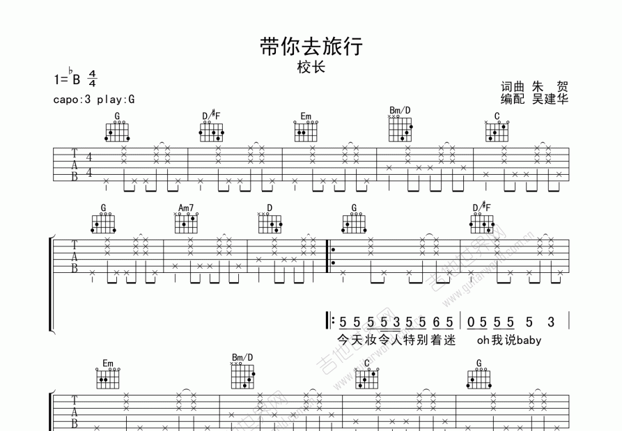 带你去旅行吉他谱预览图