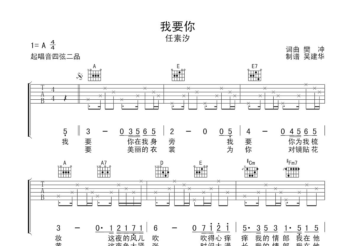 我要你吉他谱预览图