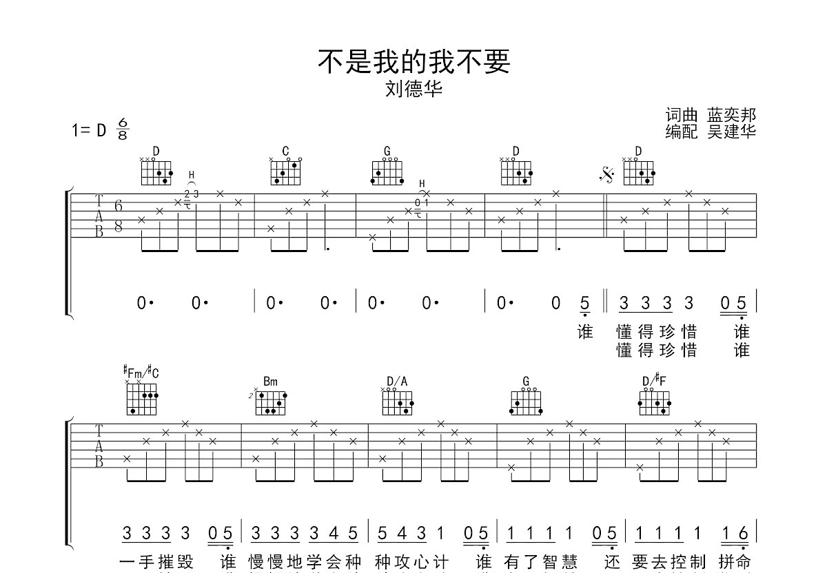 不是我的我不要吉他谱预览图