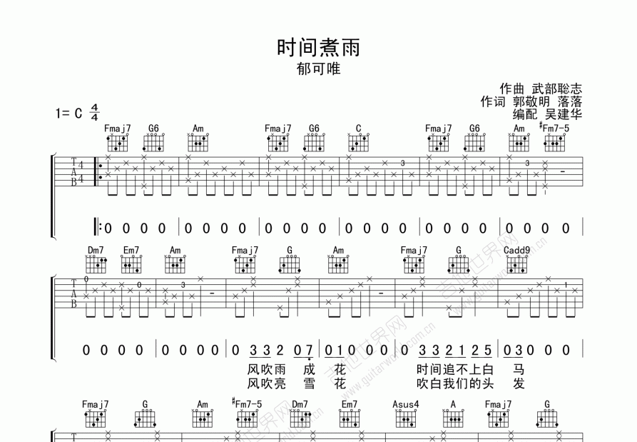 时间煮雨吉他谱预览图