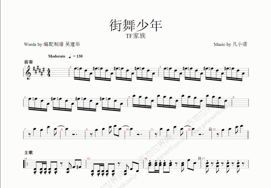 街舞少年吉他谱预览图