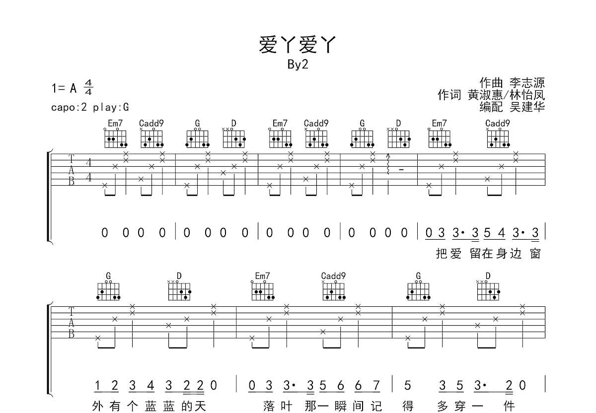 爱丫爱丫吉他谱预览图