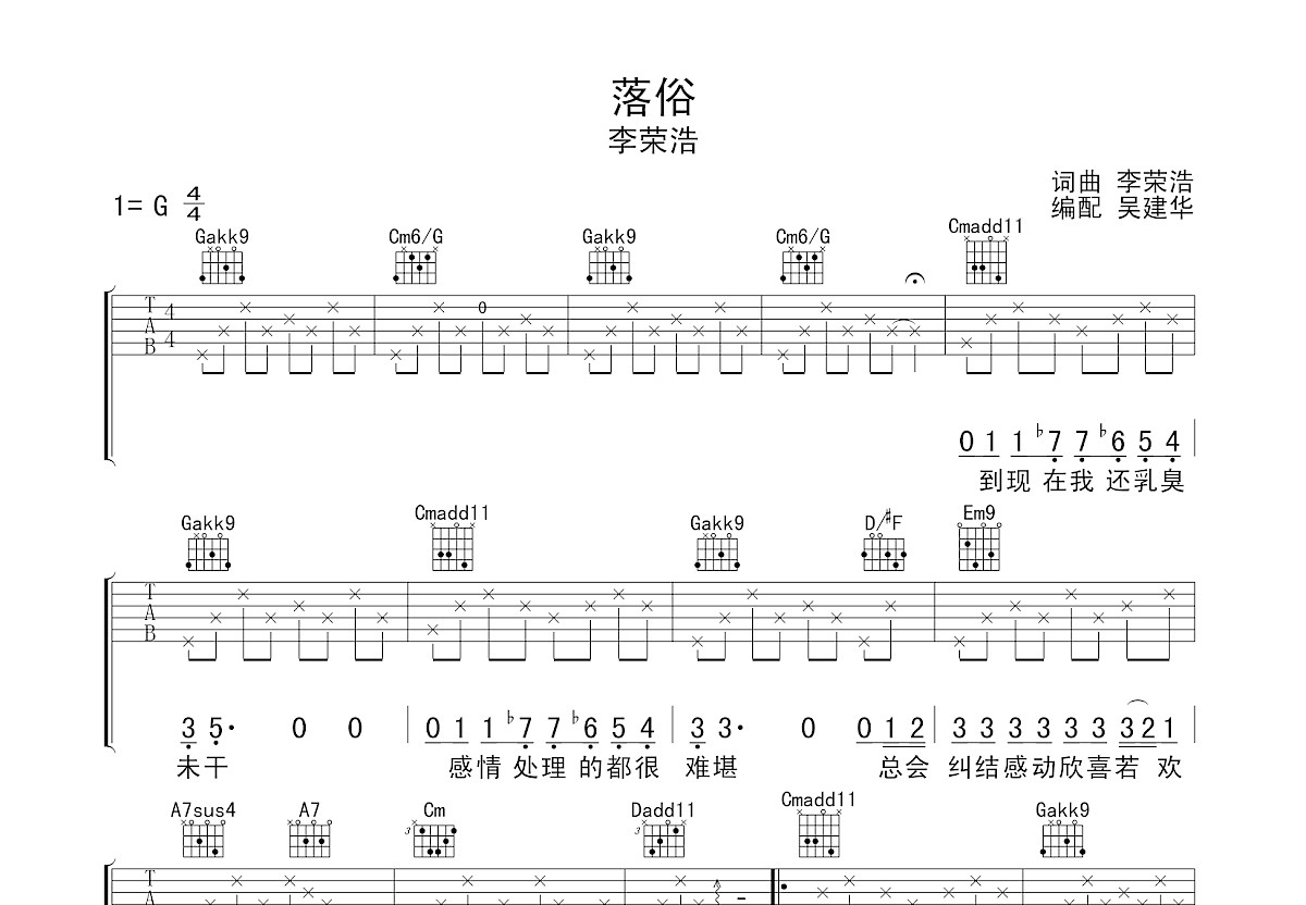 落俗吉他谱预览图