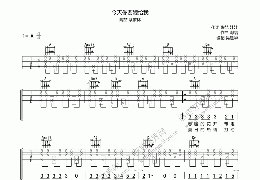 今天你要嫁给我吉他谱预览图