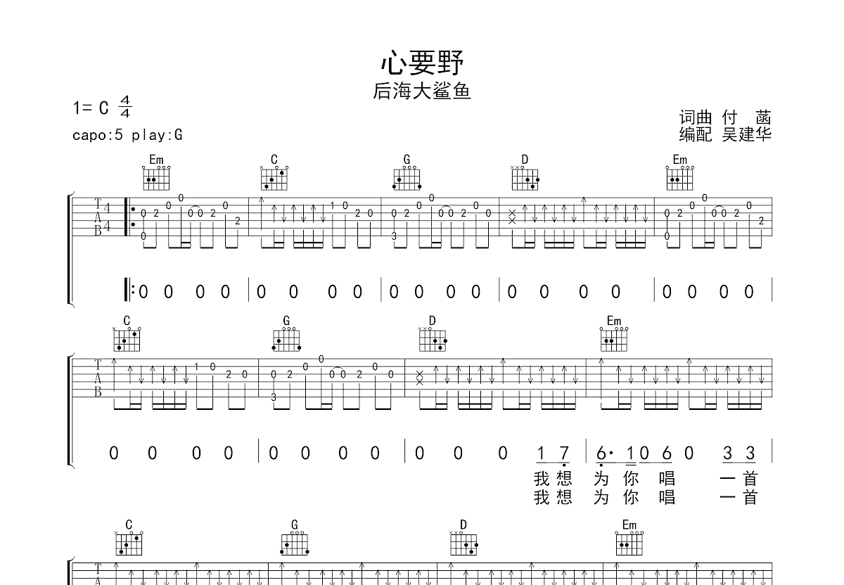 心要野吉他谱_后海大鲨鱼_G调弹唱