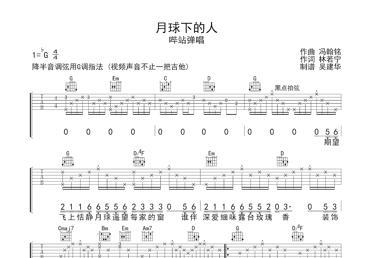 月球下的人吉他谱预览图