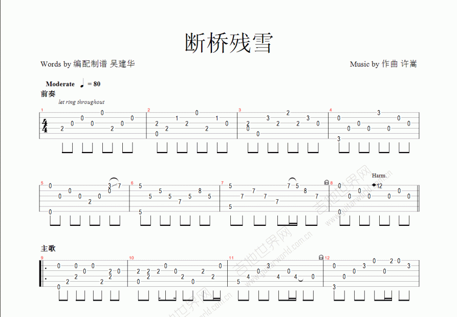 断桥残雪吉他谱预览图