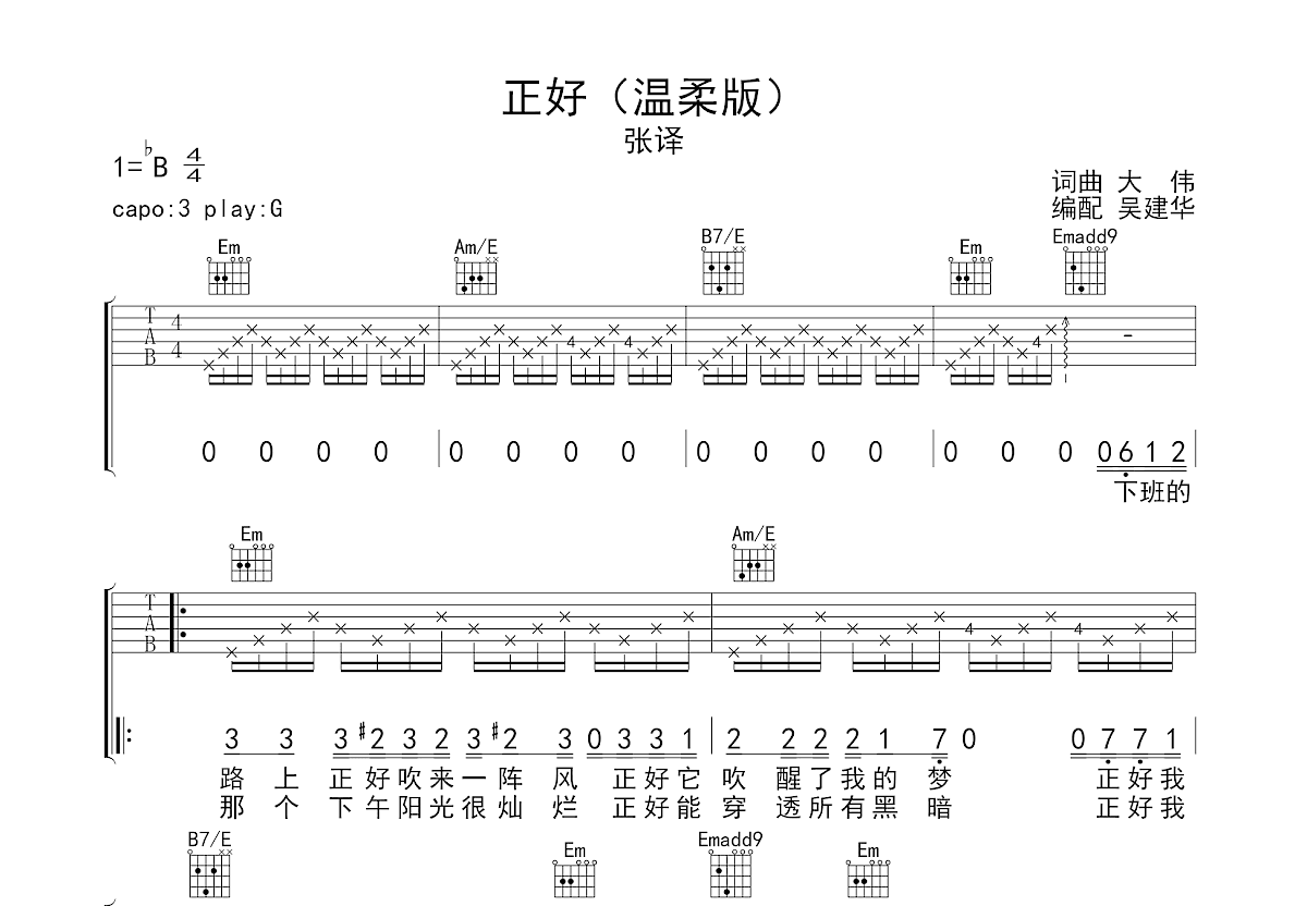 正好吉他谱预览图