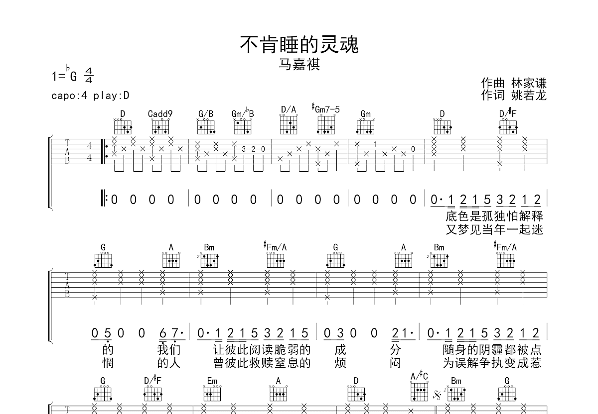 不肯睡的灵魂吉他谱预览图