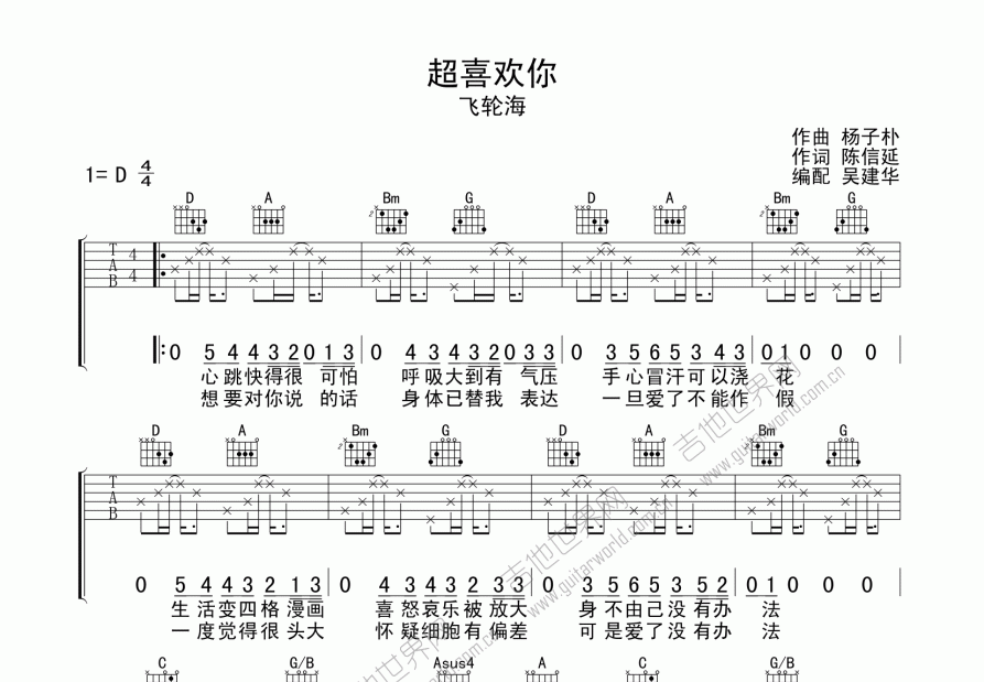 超喜欢你吉他谱预览图