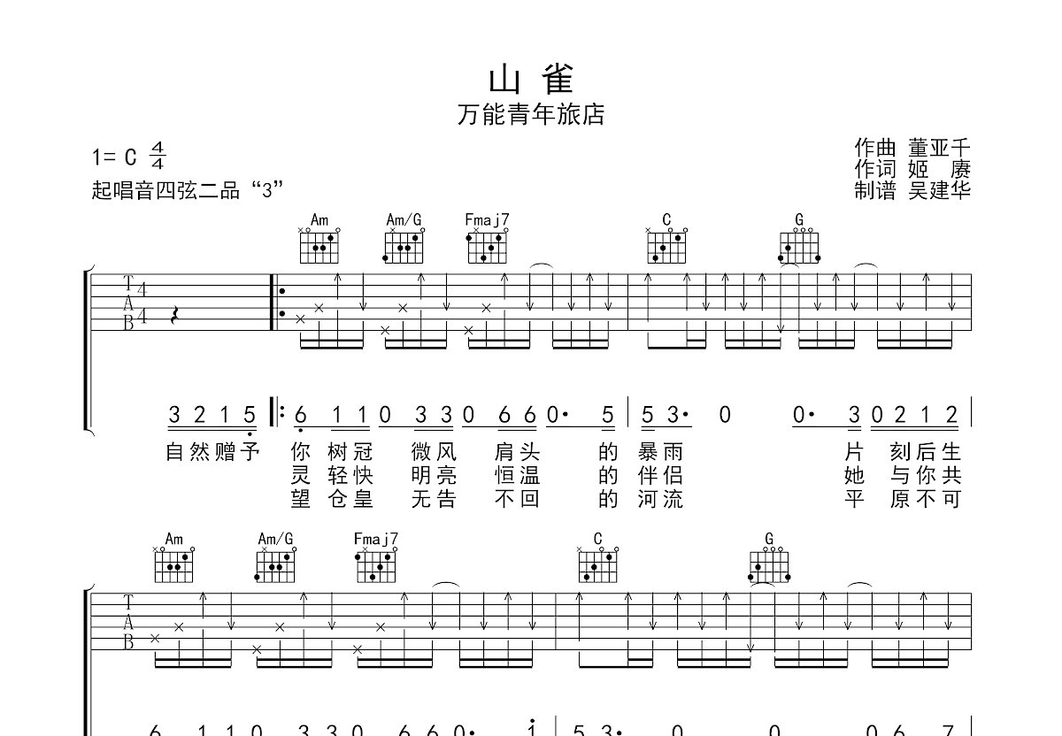 山雀吉他谱预览图