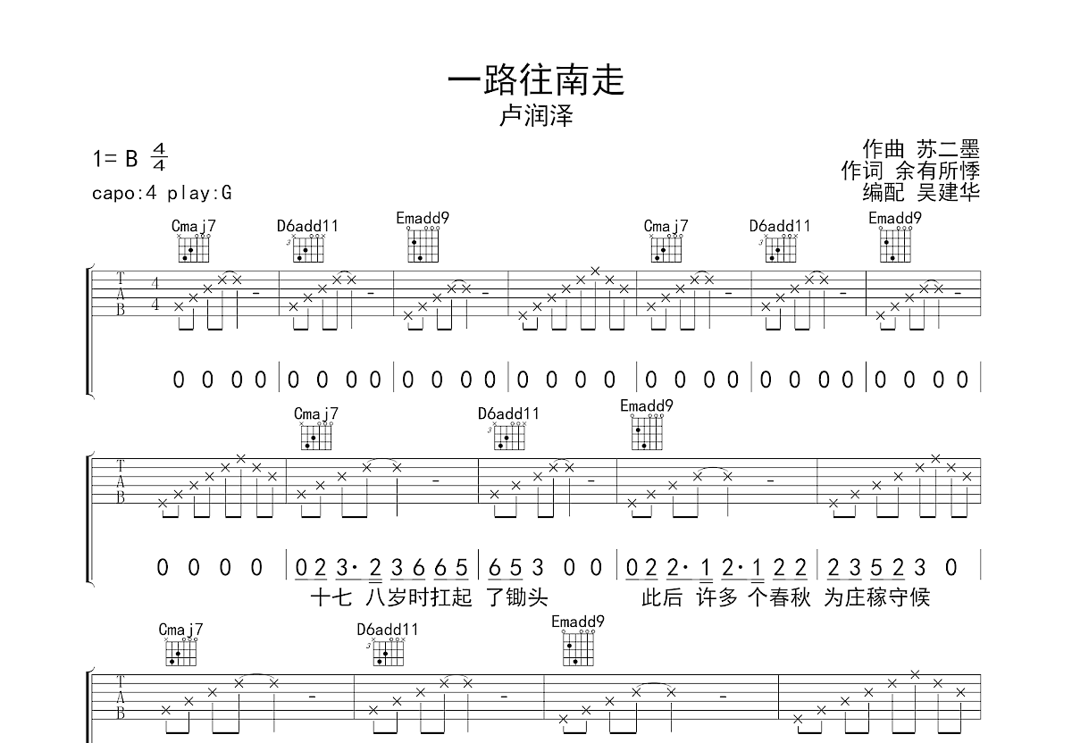 一路往南走吉他谱预览图