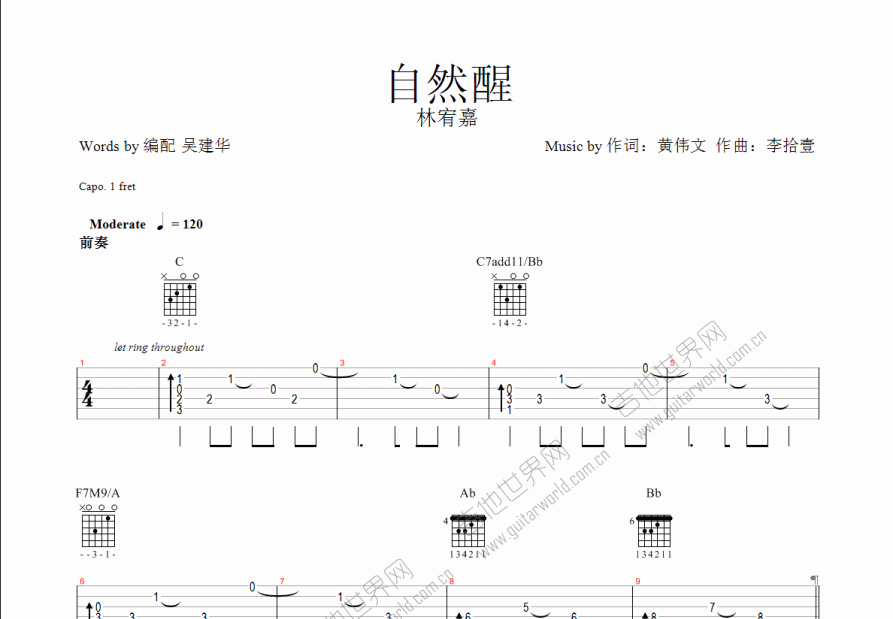 自然醒吉他谱预览图