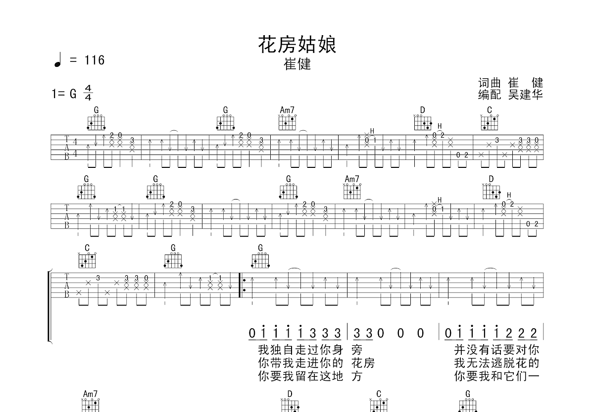 花房姑娘吉他谱预览图