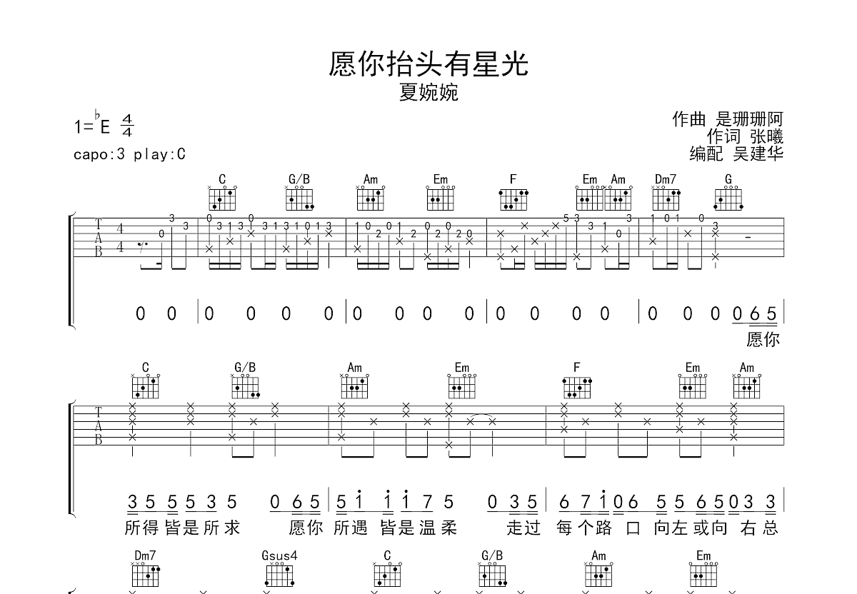 愿你抬头有星光吉他谱预览图
