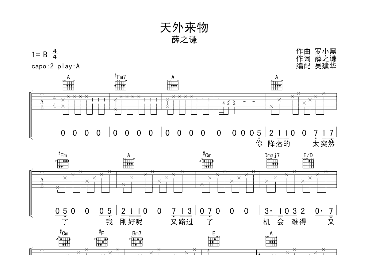 天外来物吉他谱预览图