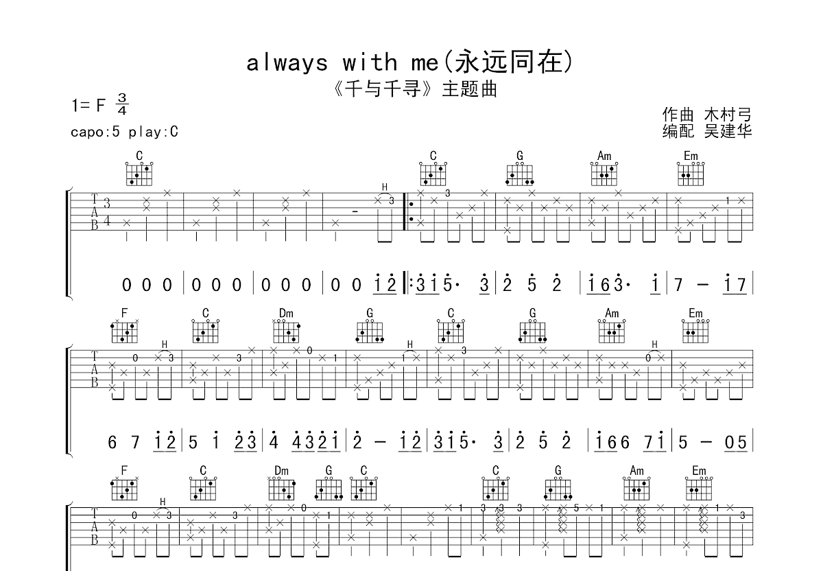 always with me(永远同在)吉他谱预览图