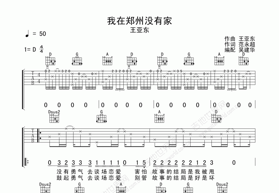 我在郑州没有家吉他谱预览图