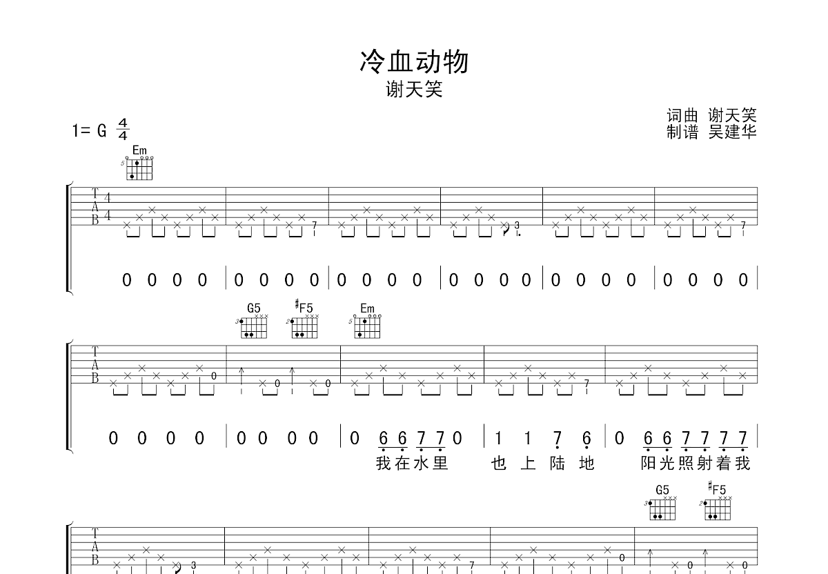 冷血动物吉他谱预览图