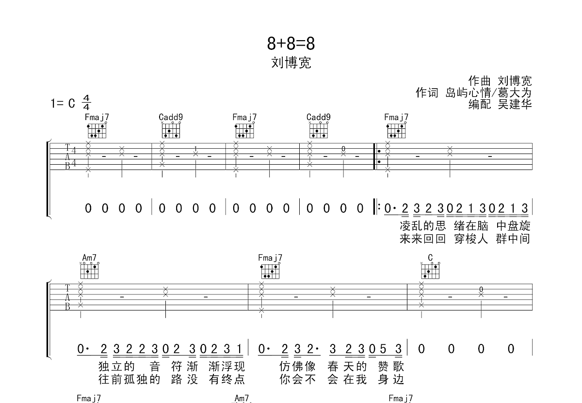 8+8=8吉他谱预览图