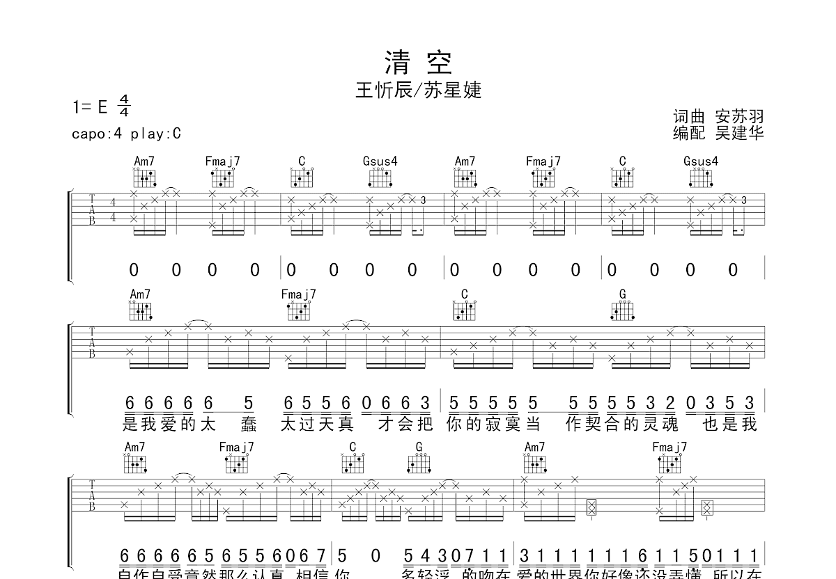 清空吉他谱预览图