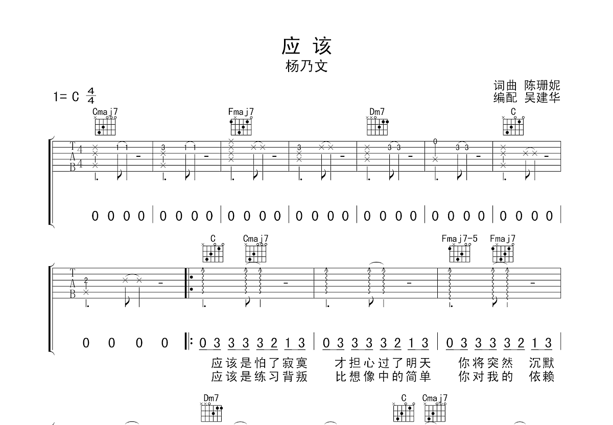 应该吉他谱预览图