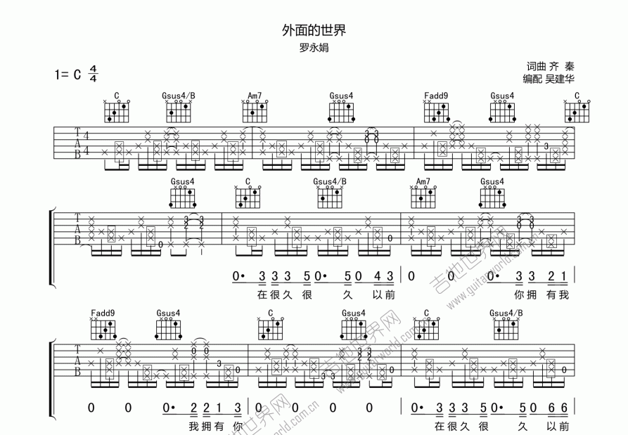 外面的世界吉他谱预览图