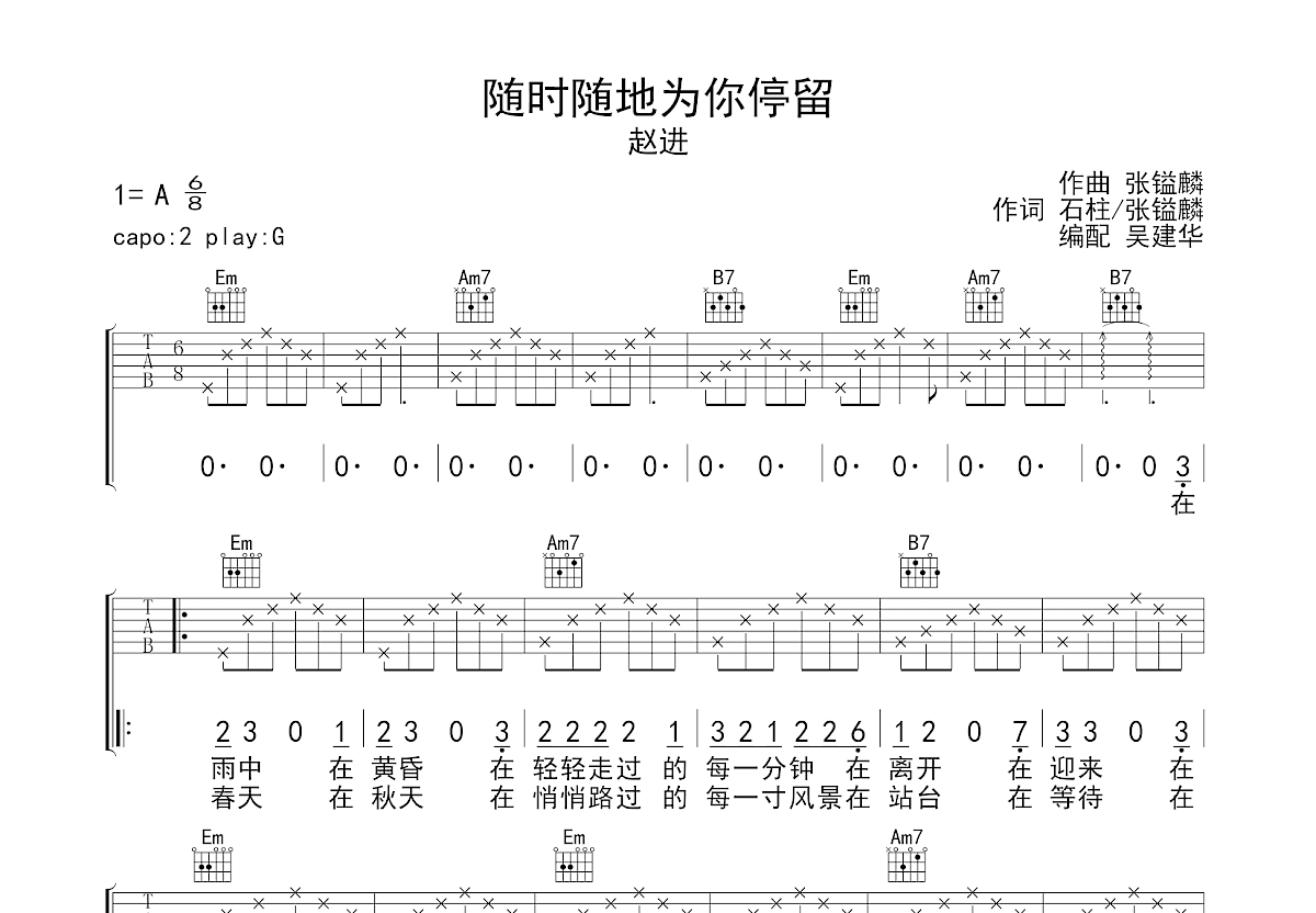 随时随地为你停留吉他谱预览图