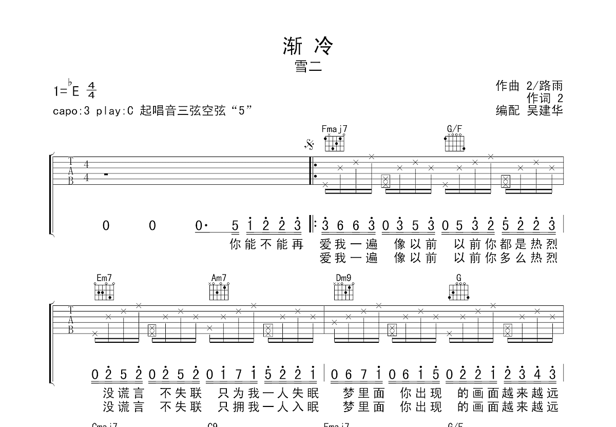 渐冷吉他谱预览图