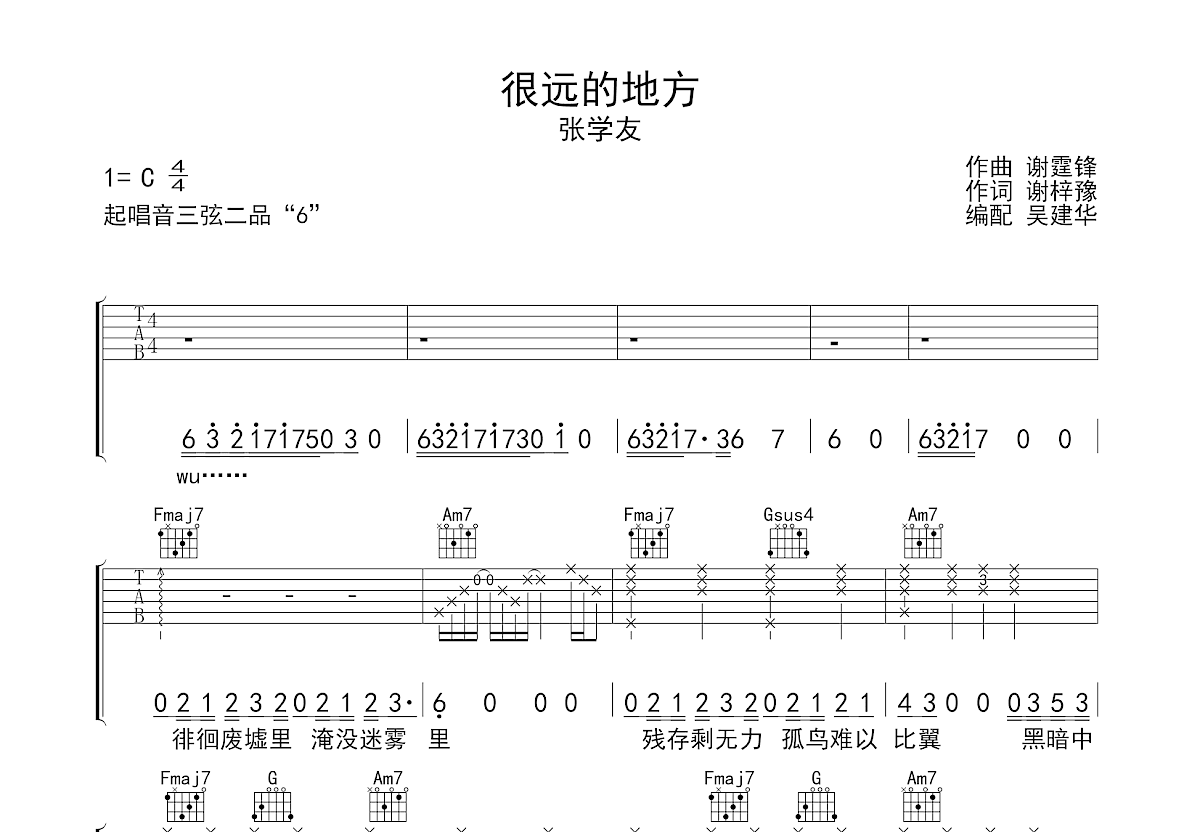 很远的地方吉他谱_张学友_C调弹唱