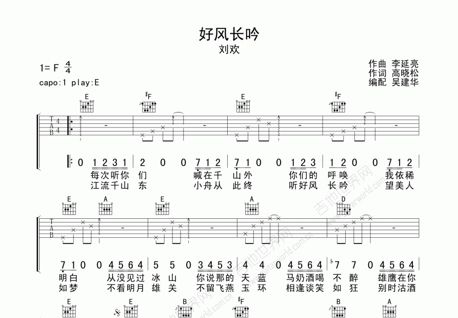 好风长吟吉他谱预览图