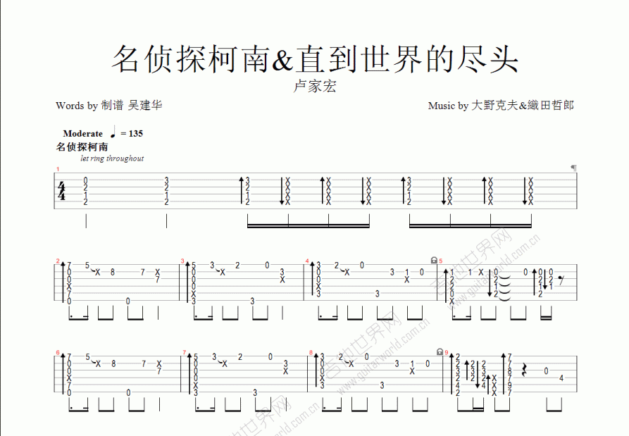 名侦探柯南&直到世界的尽头吉他谱预览图