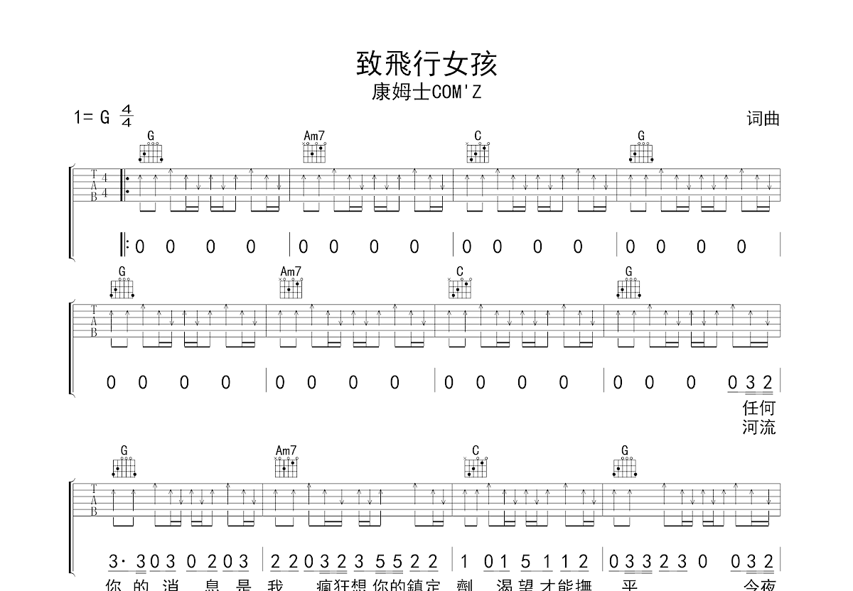 致飛行女孩吉他谱预览图