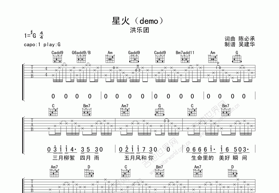 星火（demo）吉他谱预览图