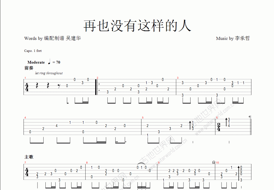 再也没有这样的人吉他谱预览图