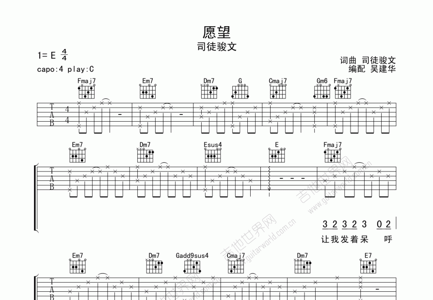 愿望吉他谱预览图