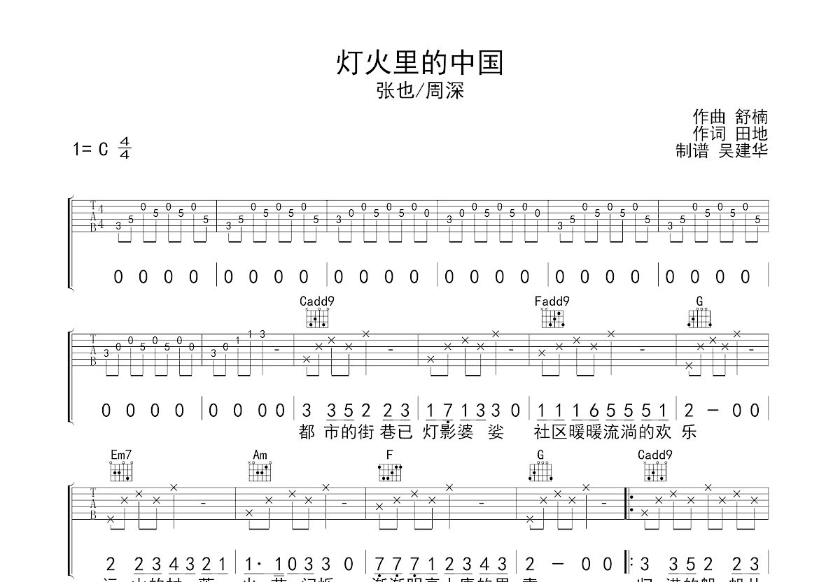 灯火里的中国吉他谱预览图