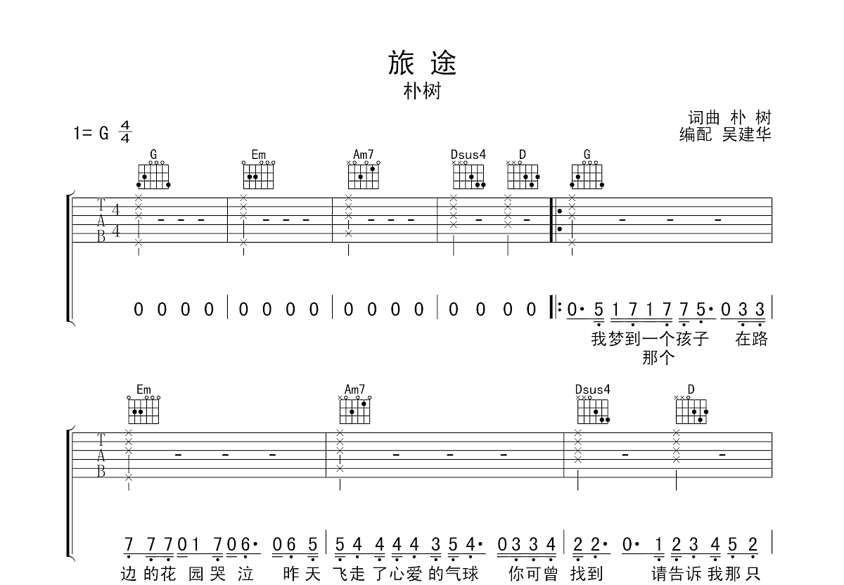 旅途吉他谱预览图