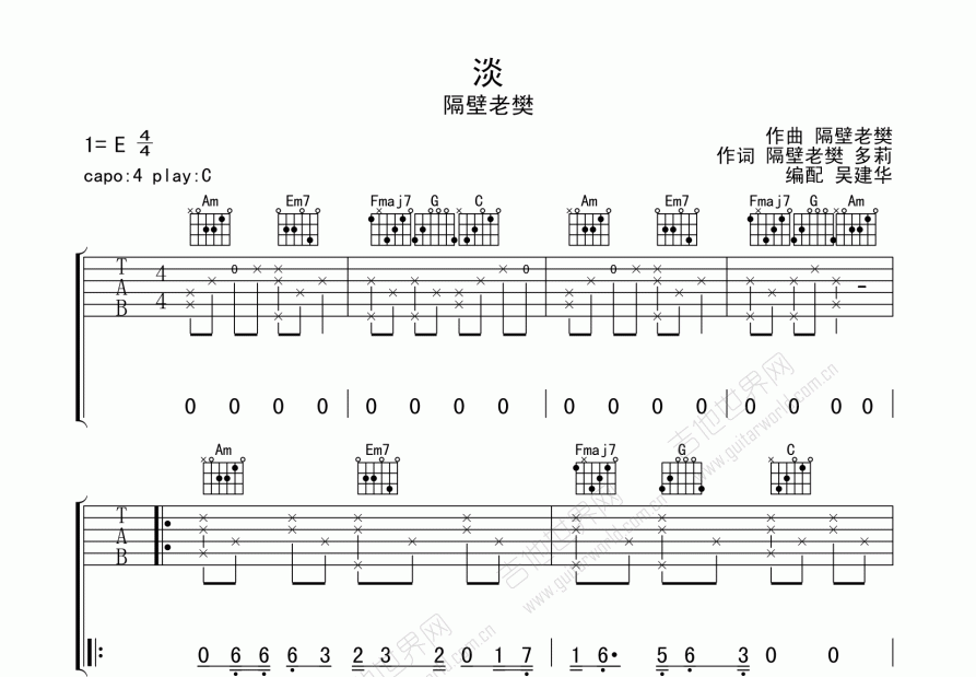 淡吉他谱预览图