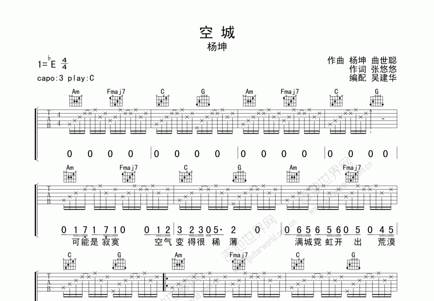 空城吉他谱预览图