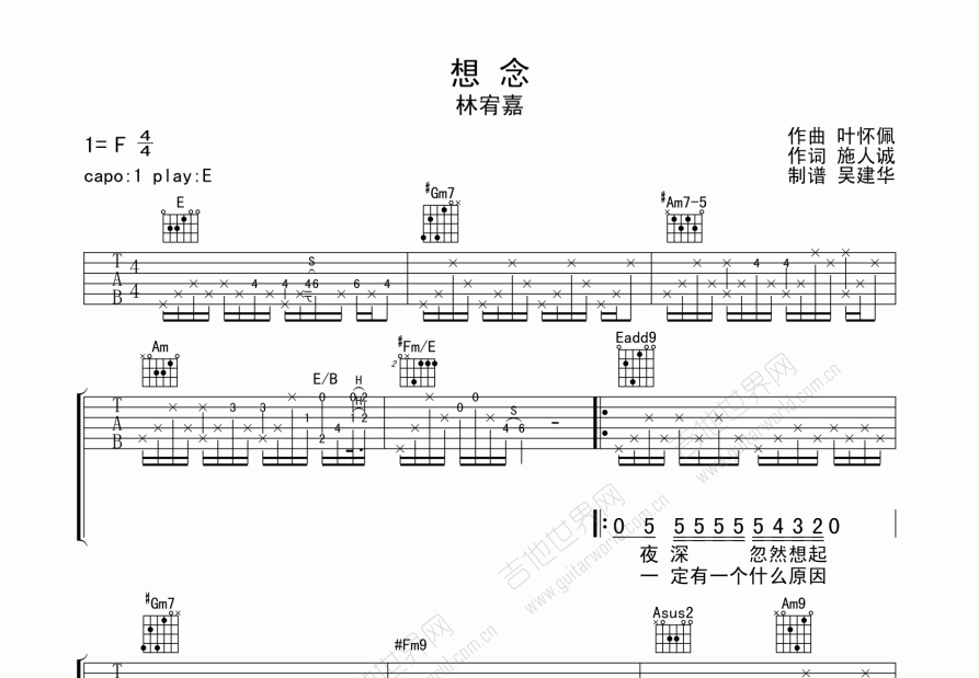 想念吉他谱预览图