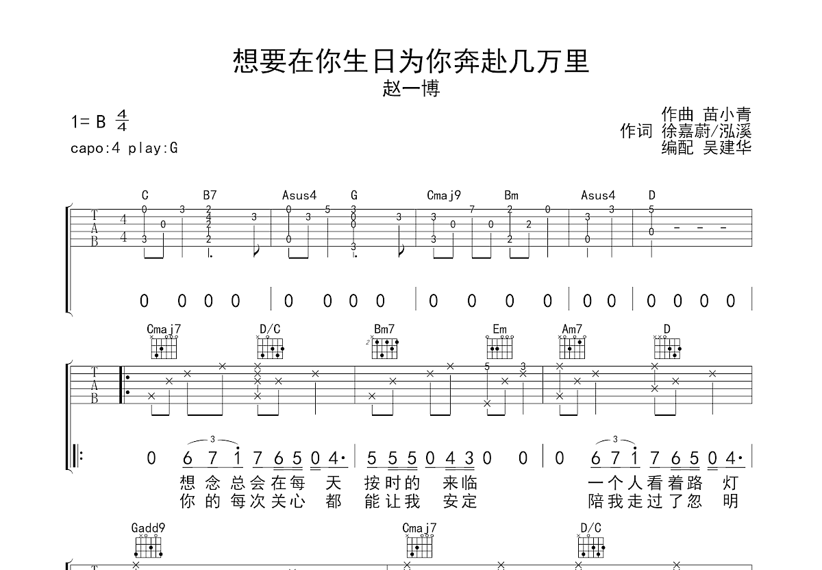 想要在你生日为你奔赴几万里吉他谱_赵一博_G调弹唱
