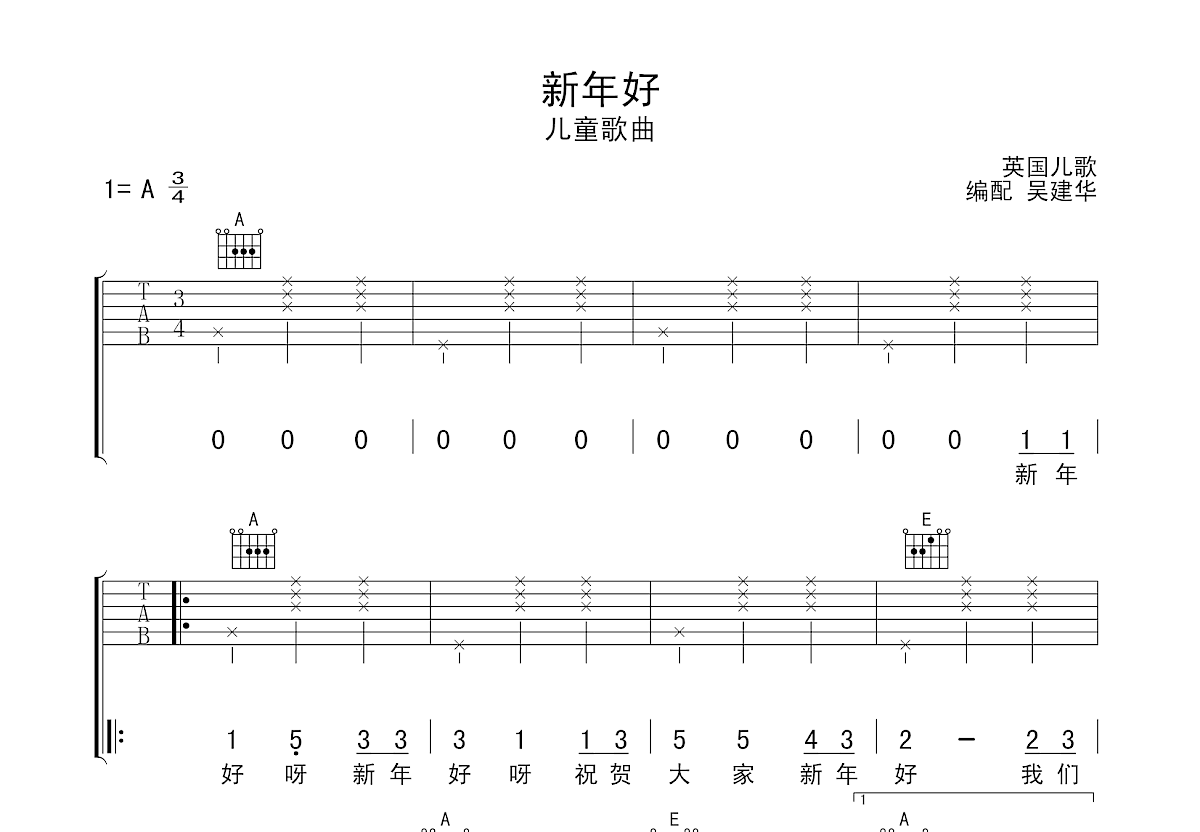 新年好单音吉他谱图片