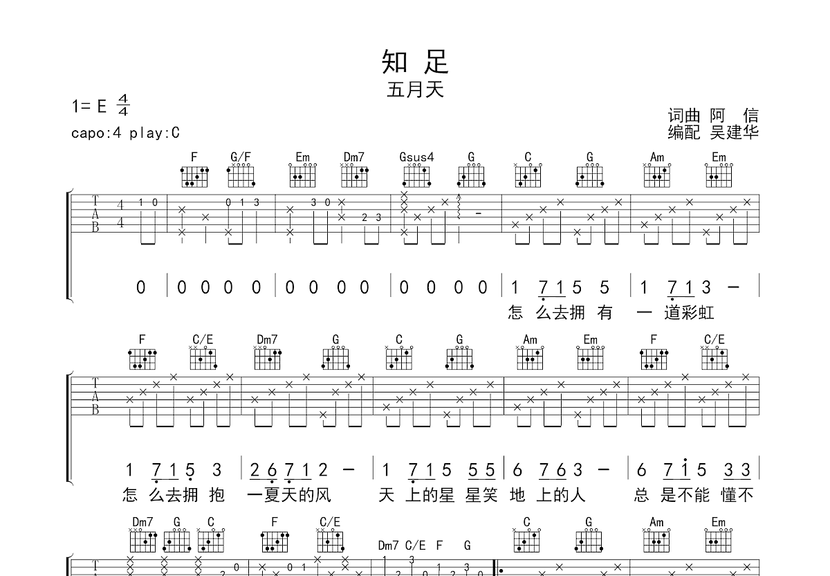 知足吉他谱预览图