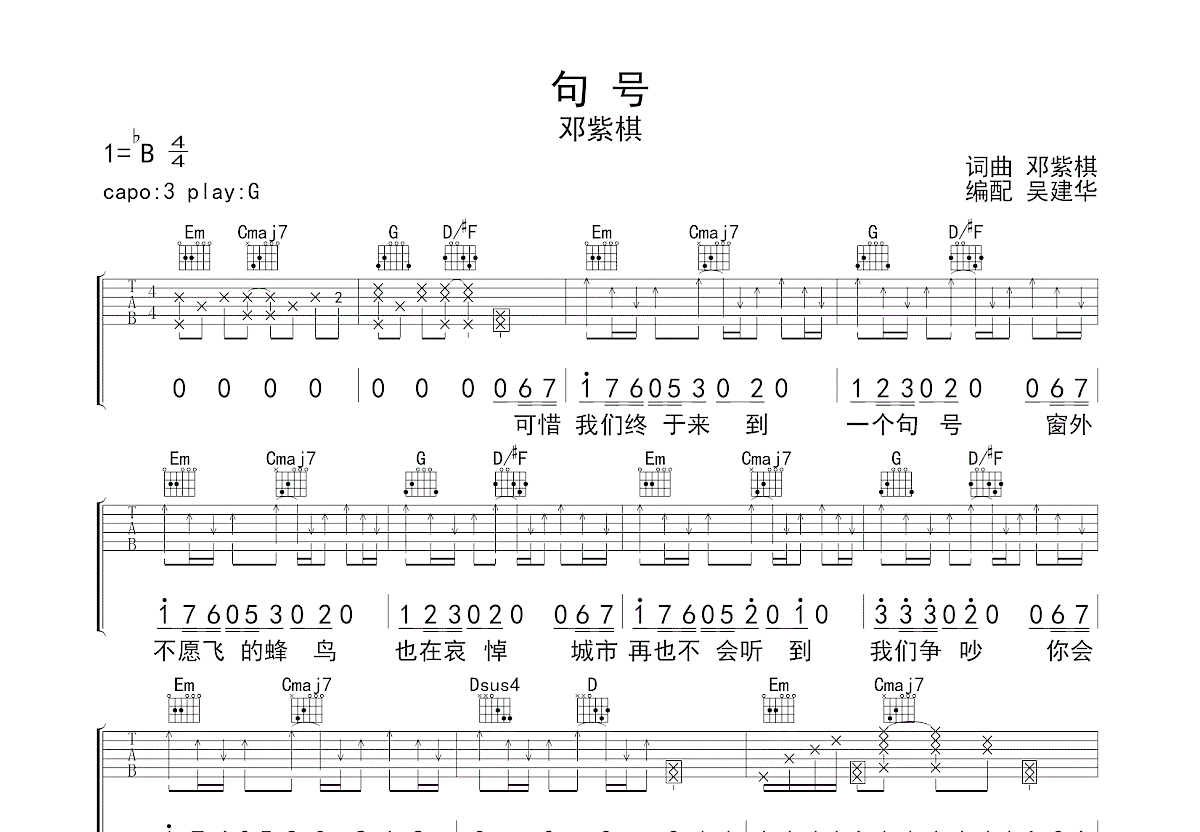 句号吉他谱预览图