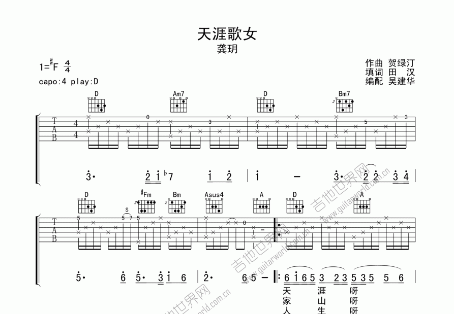 天涯歌女吉他谱预览图