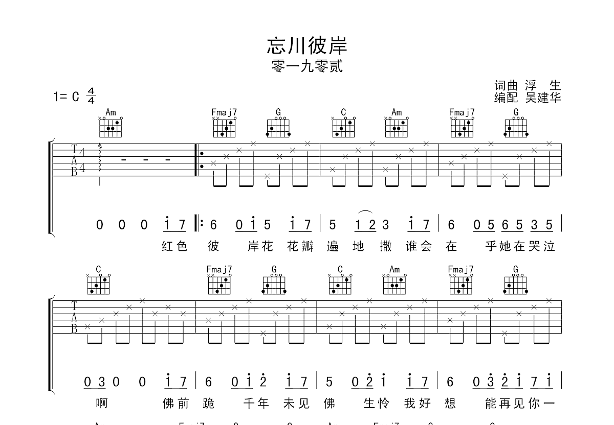 忘川彼岸吉他谱预览图