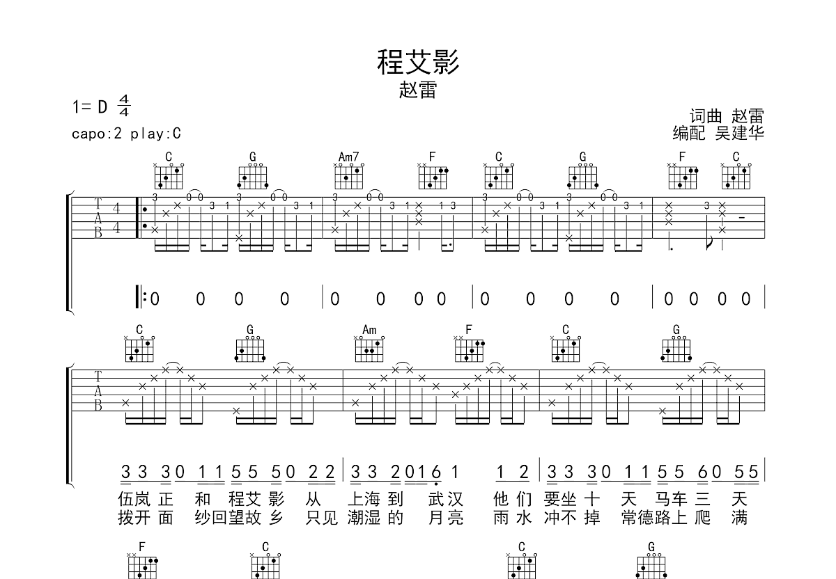 程艾影吉他谱预览图