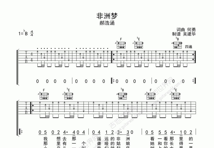 非洲梦吉他谱预览图